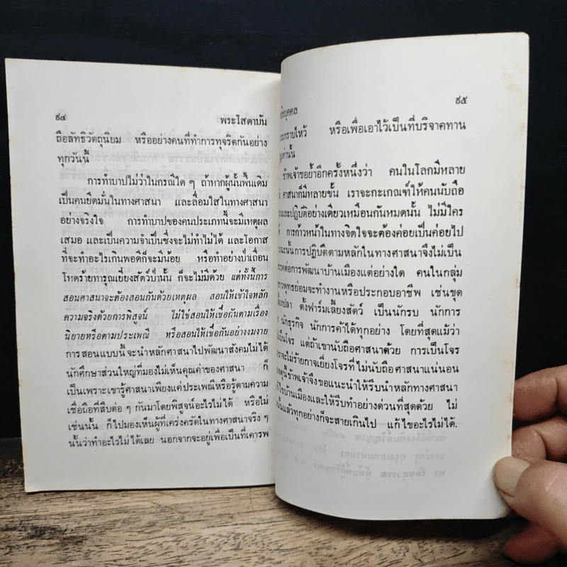 พระอริยบุคคล - พร รัตนสุวรรณ รูปที่ 8