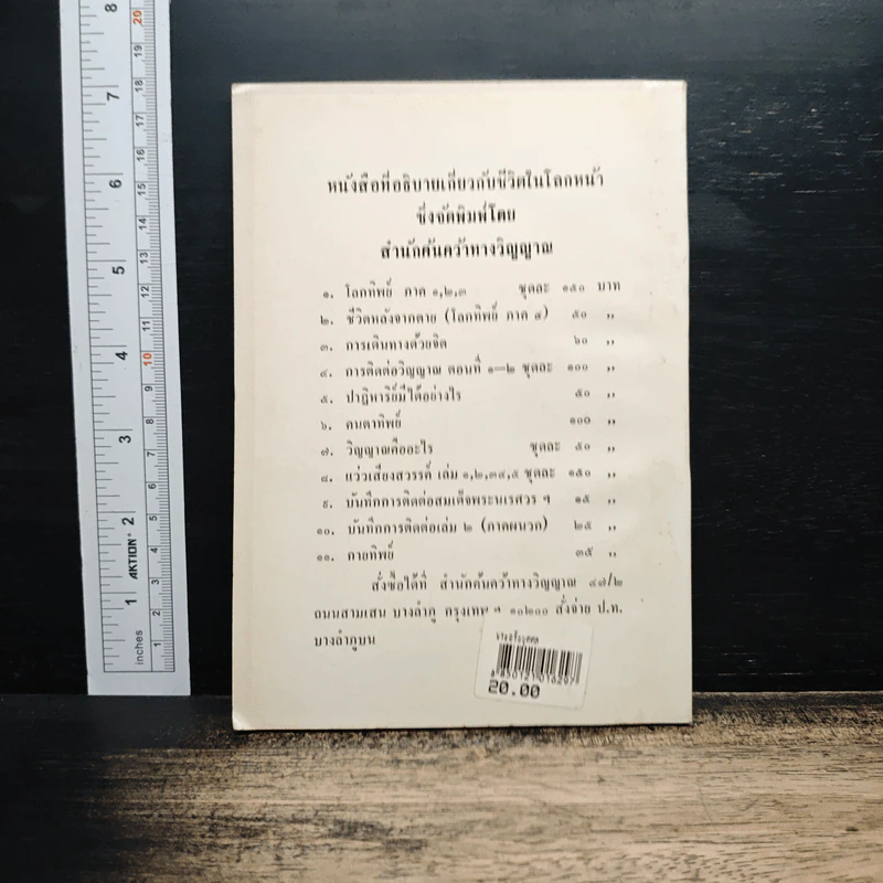 พระอริยบุคคล - พร รัตนสุวรรณ รูปที่ 2