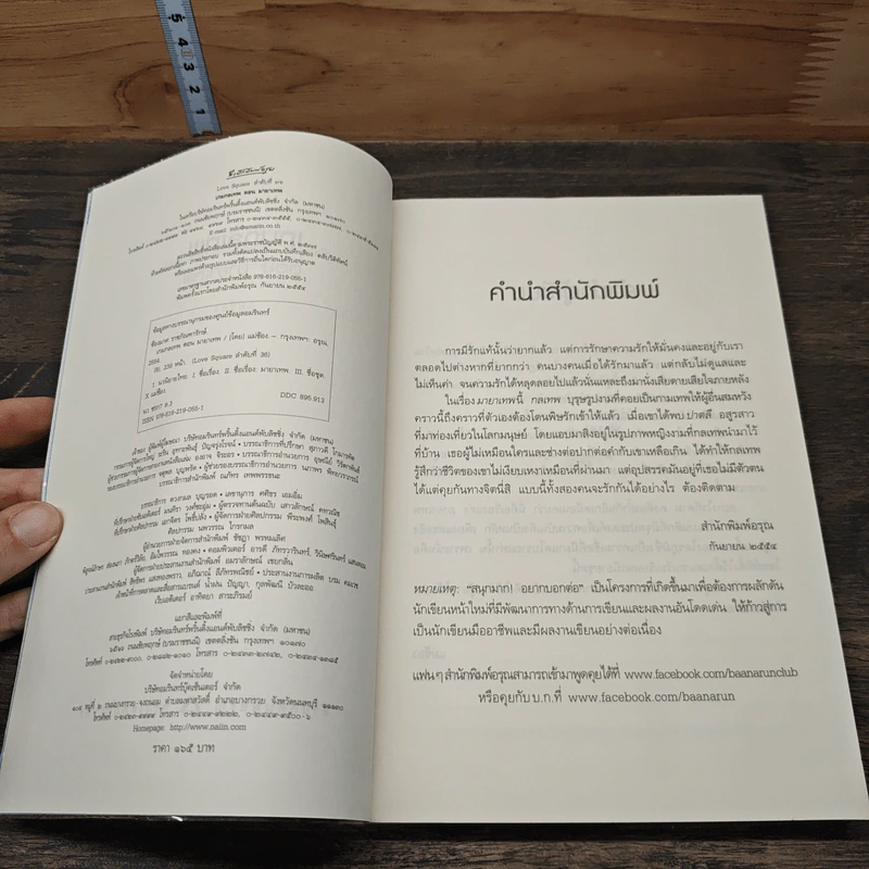 หนังสือ มายาเทพ รูปที่ 6