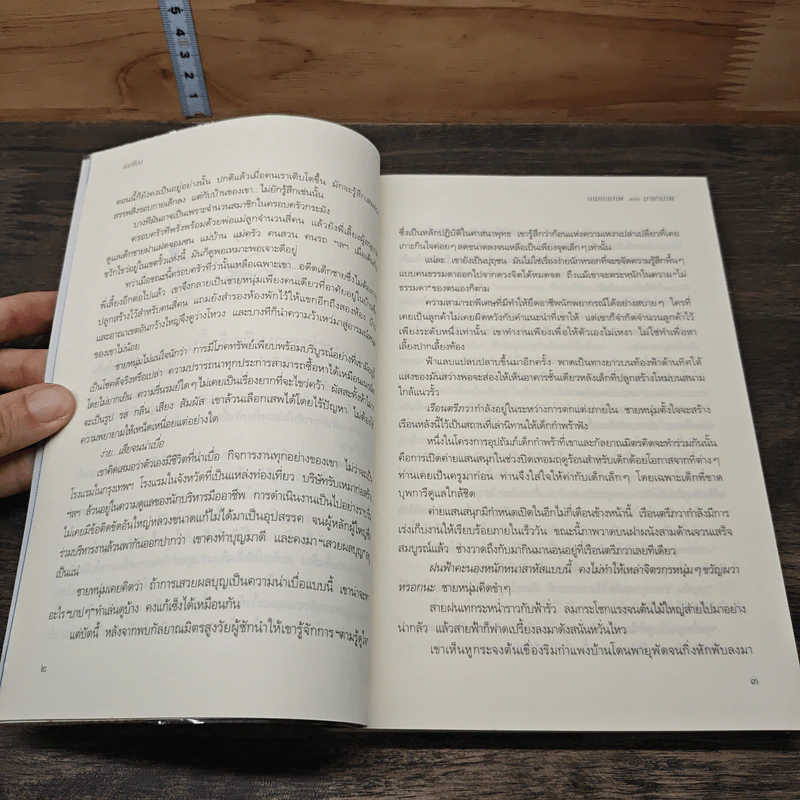หนังสือ มายาเทพ รูปที่ 7