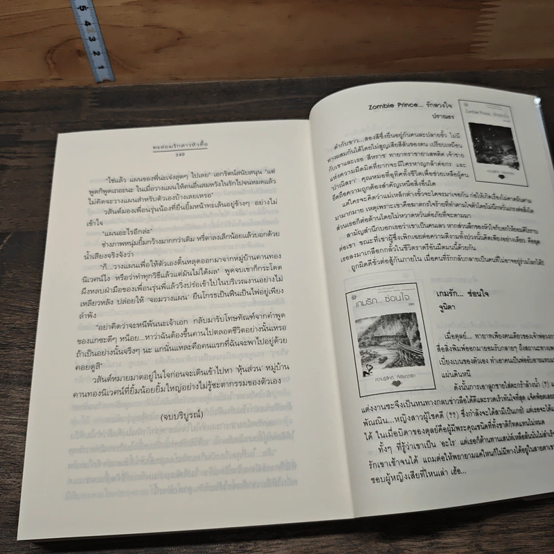 ตะล่อมรักสาวหัวดื้อ - พัฒชนีย์ รูปที่ 8
