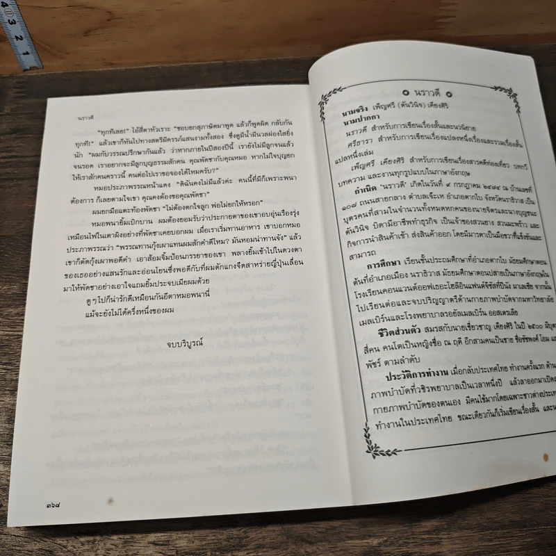ตะวันขึ้น ตะวันลา - นราวดี รูปที่ 8