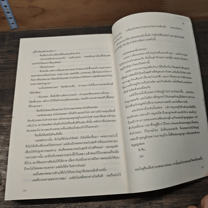 ลาลวง - ลินวูด บาร์เคลย์, รสวรรณ พึ่งสุจริต รูปที่ 8