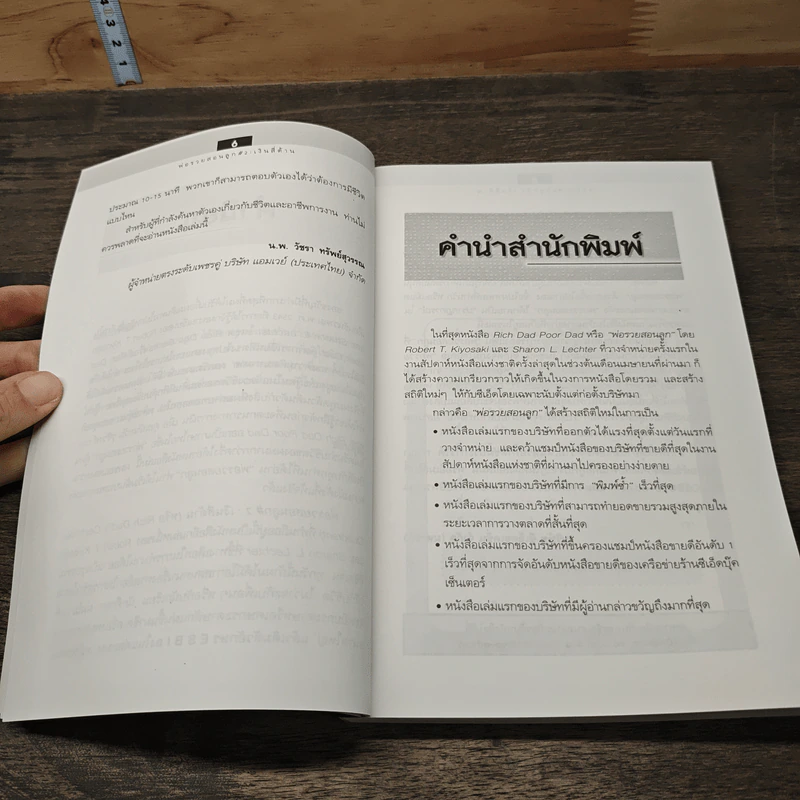 พ่อรวยสอนลูก#2 เงินสี่ด้าน รูปที่ 7