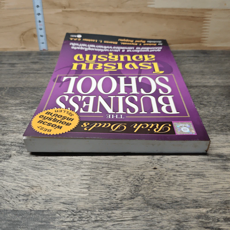 หนังสือ โรงเรียนสอนธุรกิจ พ่อรวยสอนธุรกิจเครือข่าย Rich Dad's รูปที่ 4
