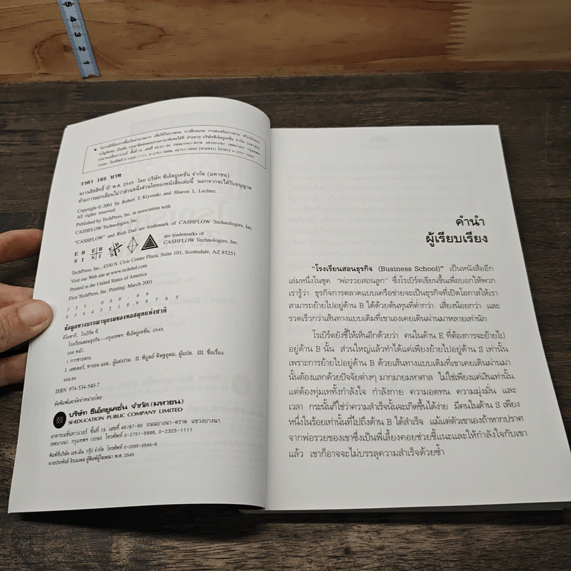 หนังสือ โรงเรียนสอนธุรกิจ พ่อรวยสอนธุรกิจเครือข่าย Rich Dad's รูปที่ 7