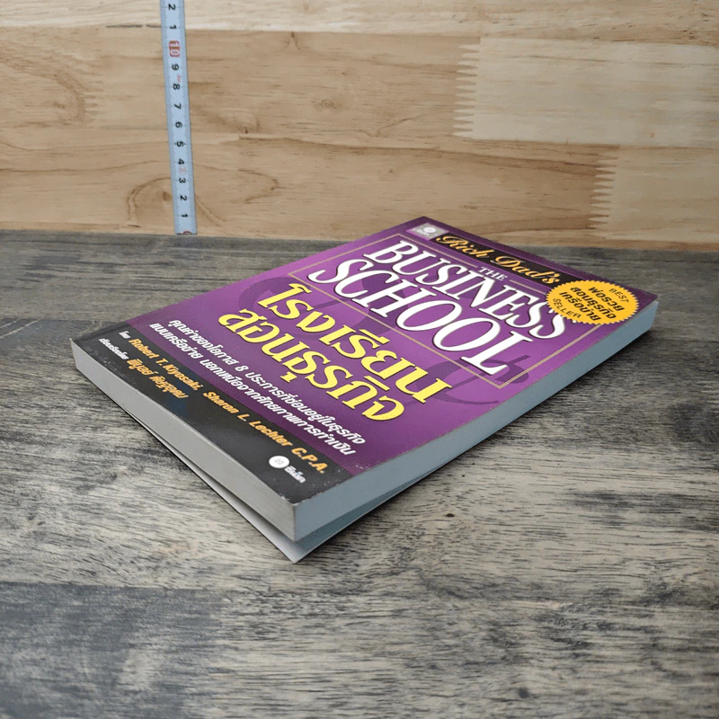 หนังสือ โรงเรียนสอนธุรกิจ พ่อรวยสอนธุรกิจเครือข่าย Rich Dad's รูปที่ 3
