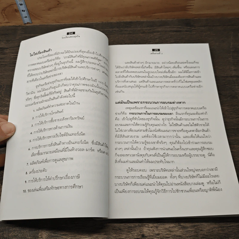 หนังสือ โรงเรียนสอนธุรกิจ พ่อรวยสอนธุรกิจเครือข่าย Rich Dad's รูปที่ 8
