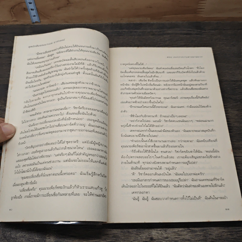 ชุดนักสืบแอนนาเบล อาร์เชอร์ ตอน จนกว่าความตายมาพราก - ลอร่า เดอแรม รูปที่ 7