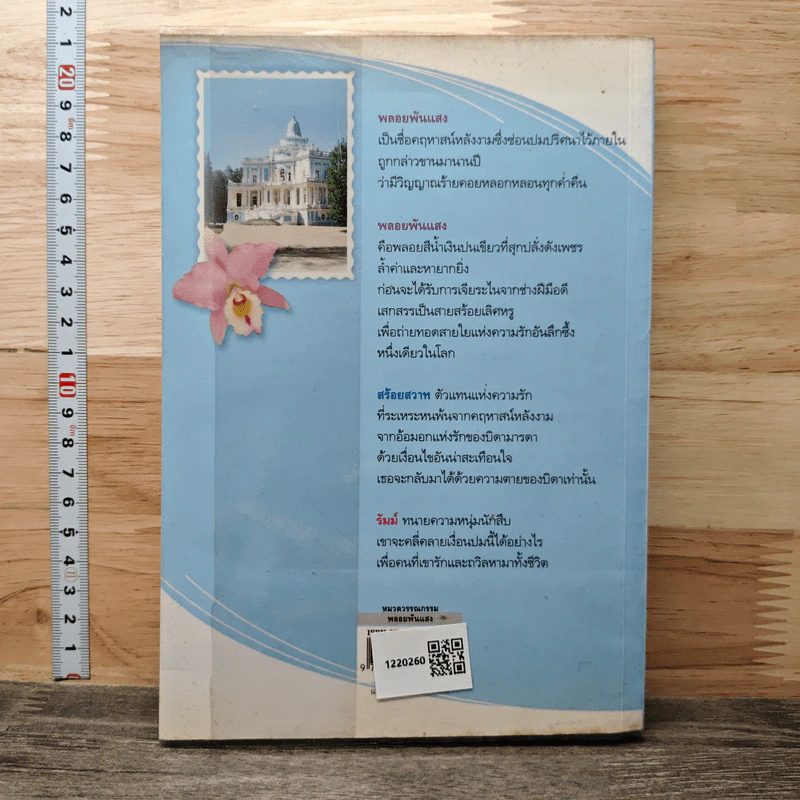 พลอยพันแสง - นายา รูปที่ 5