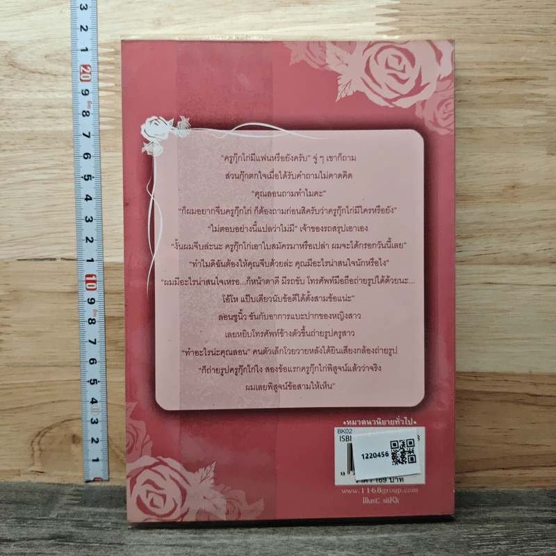 อุ่นรักฉบับอนุบาล - ชมบุหลัน รูปที่ 5