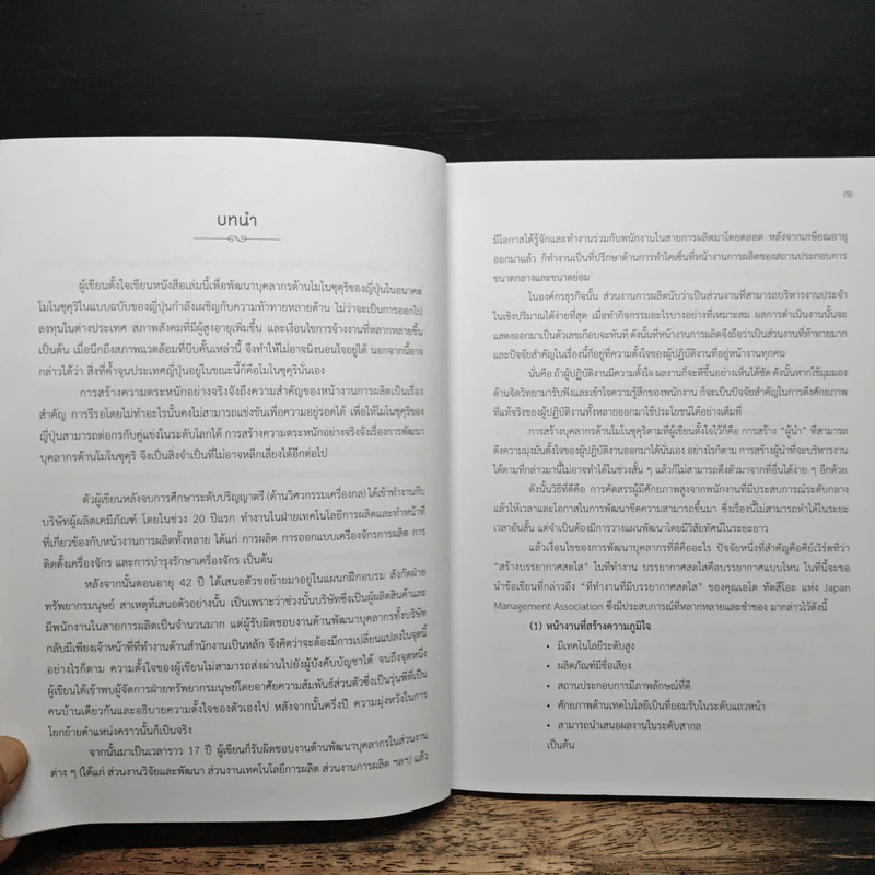 การพัฒนาบุคลากรในโรงงานแบบ Monozukuri - Toshimichi Hata (โทชิมิจิ ฮาตะ) รูปที่ 7