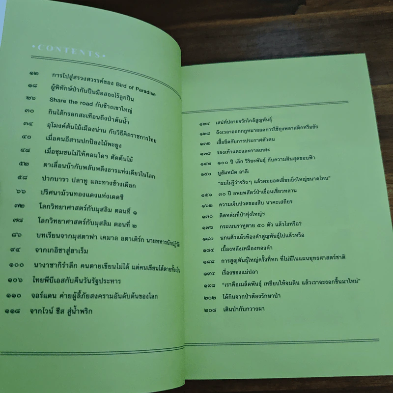 Wild Side ในนามของธรรมชาติ - วันชัย ตันติวิทยาพิทักษ์ รูปที่ 7