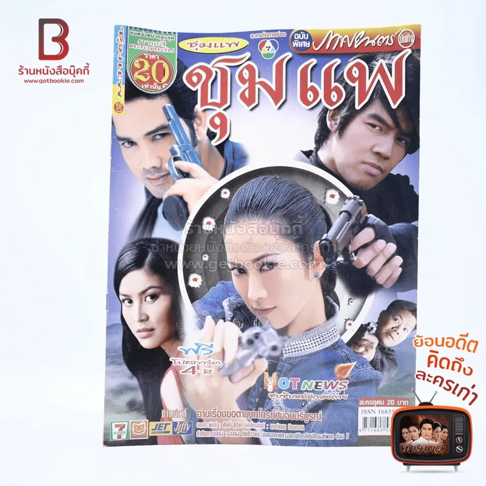 ชุมแพ รูปที่ 1