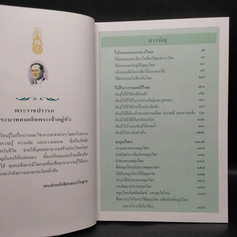 สารานุกรมไทยสำหรับเยาวชน ฉบับเสริมการเรียนรู้ เล่ม 1 รูปที่ 6