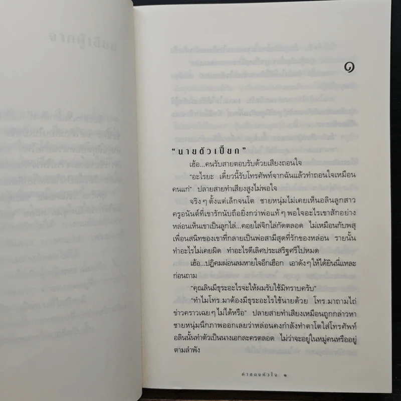 ค่าของหัวใจ - กิ่งฉัตร รูปที่ 7