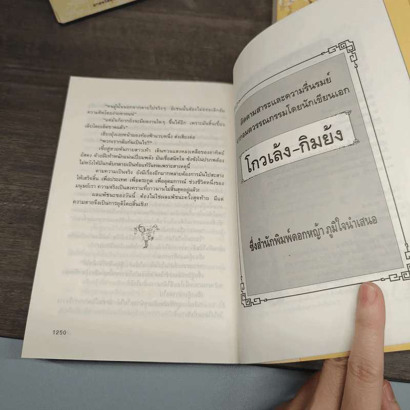 Box Set นักสู้คู่บัลลังก์ 2 เล่มจบ - อึ้งเอ็ง, ว.ณ เมืองลุง รูปที่ 15