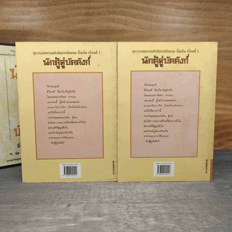 Box Set นักสู้คู่บัลลังก์ 2 เล่มจบ - อึ้งเอ็ง, ว.ณ เมืองลุง รูปที่ 11