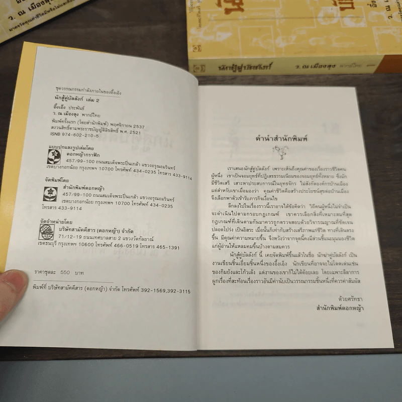 Box Set นักสู้คู่บัลลังก์ 2 เล่มจบ - อึ้งเอ็ง, ว.ณ เมืองลุง รูปที่ 13