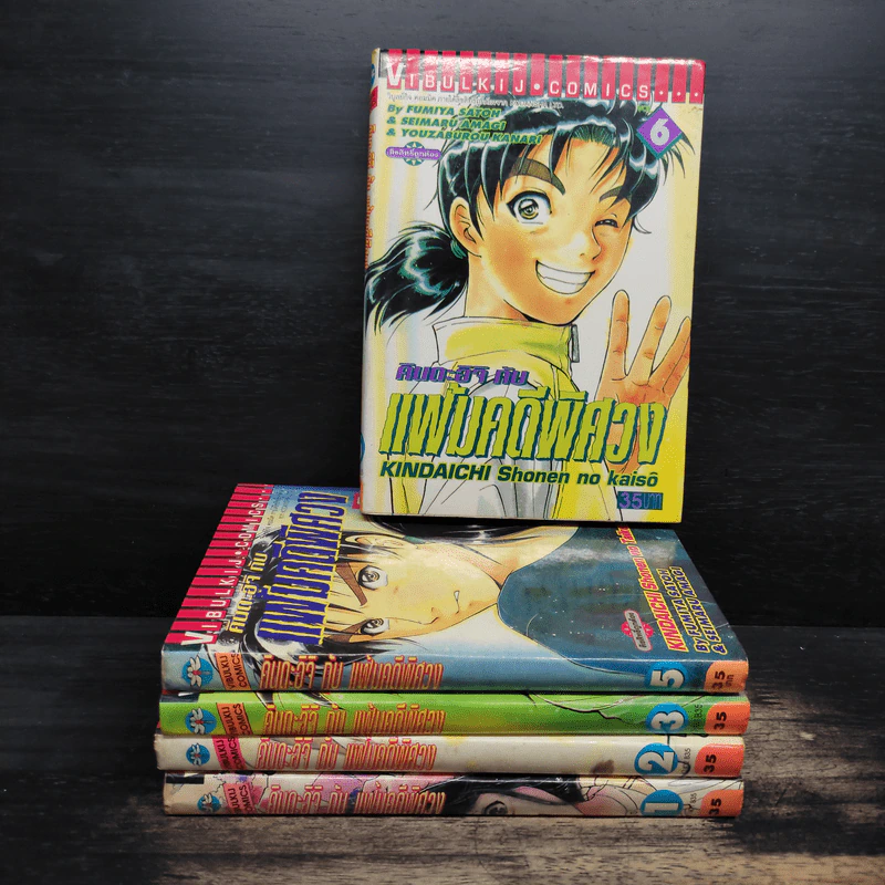 คินดะอิจิกับแฟ้มคดีพิศวง เล่ม 1,2,3,5,6 รูปที่ 1