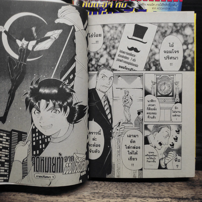 คินดะอิจิกับแฟ้มคดีพิศวง เล่ม 1,2,3,5,6 รูปที่ 8