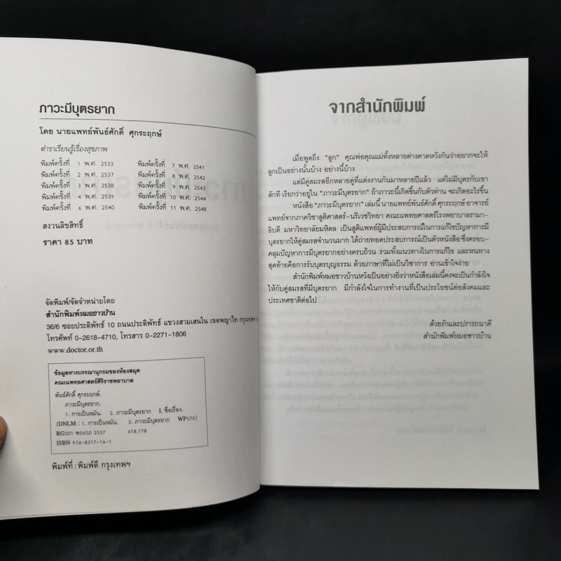 ภาวะมีบุตรยาก - นายแพทย์พันธ์ศักดิ์ ศุกระฤกษ์ รูปที่ 8