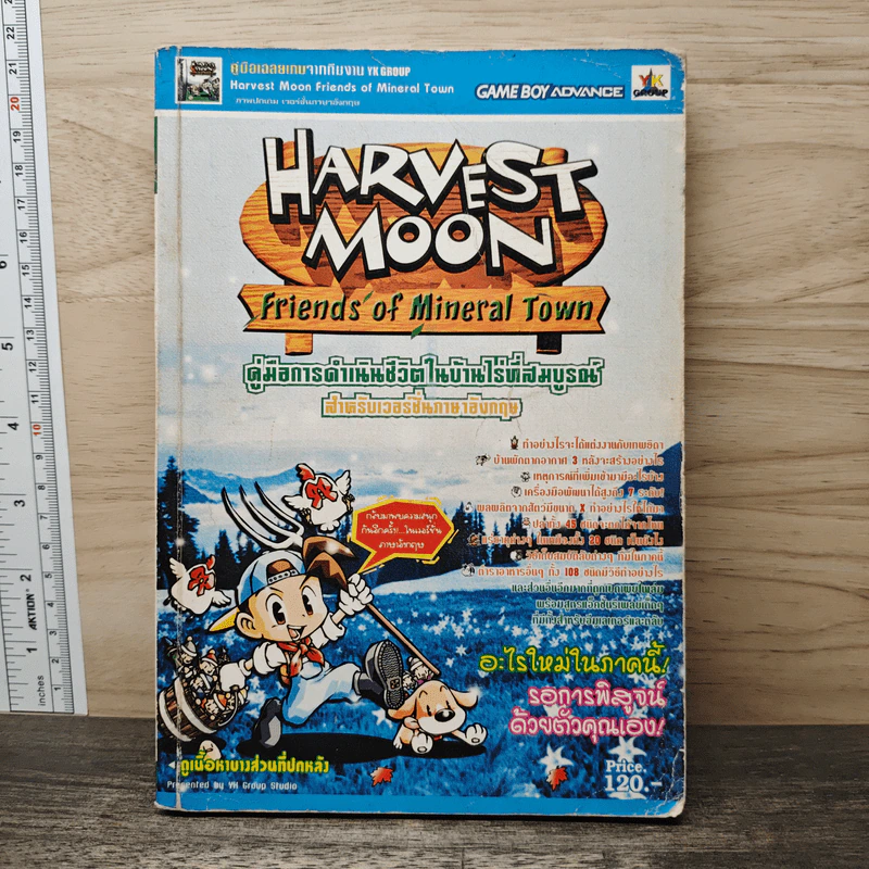 HARVEST MOON Friends of Mineral Town คู่มือการดำเนินชีวิตในบ้านไร่ที่สมบูรณ์ สำหรับเวอร์ชั่นภาษาอังกฤษ รูปที่ 1