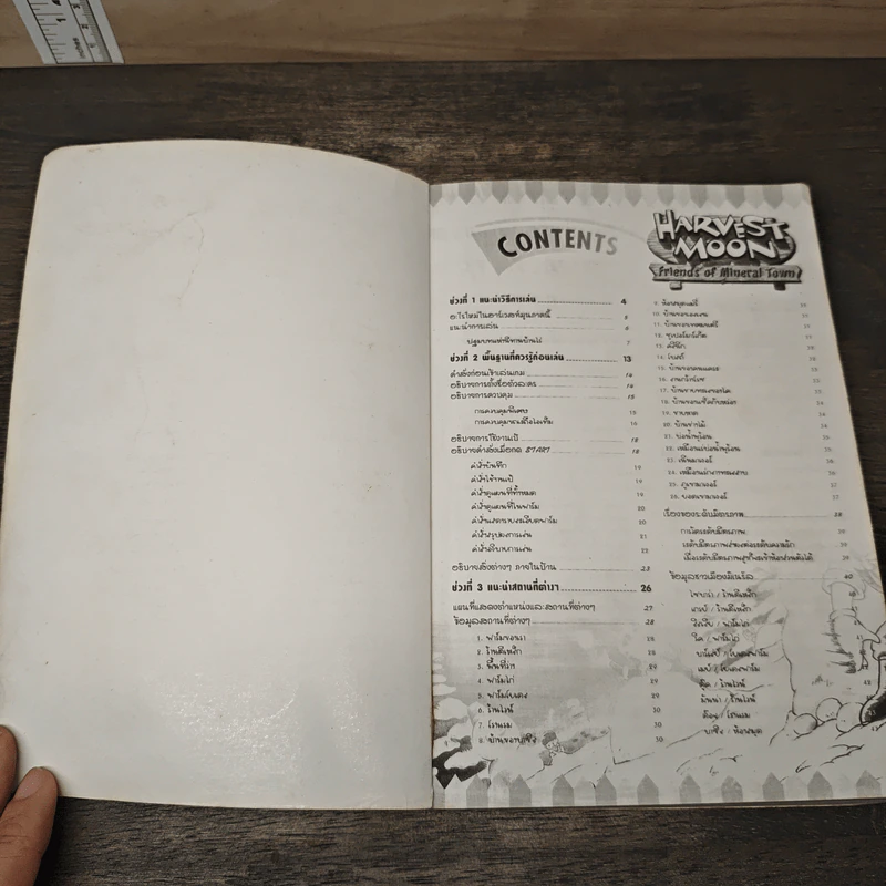 HARVEST MOON Friends of Mineral Town คู่มือการดำเนินชีวิตในบ้านไร่ที่สมบูรณ์ สำหรับเวอร์ชั่นภาษาอังกฤษ รูปที่ 6