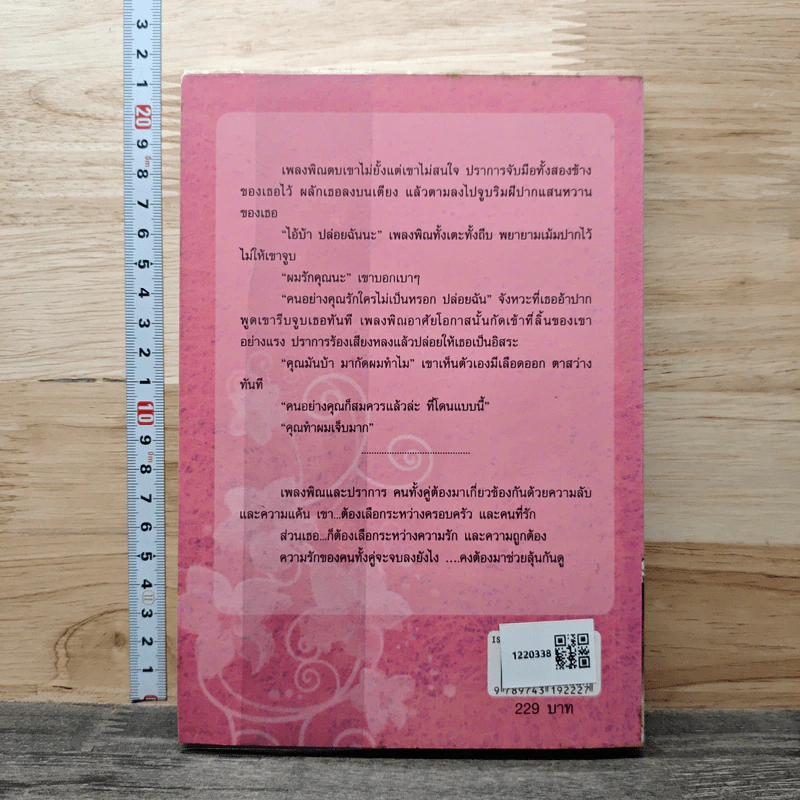 กับดักรักเจ้าสาวนักสืบ - เบญจรัตนะ รูปที่ 5