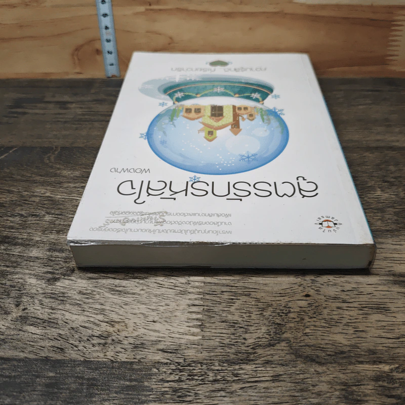 สูตรรักรหัสใจ - ฟองฟาง รูปที่ 4