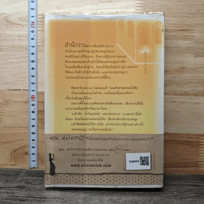 พยัคฆ์ร้ายหวานใจ - ตันหยง รูปที่ 5