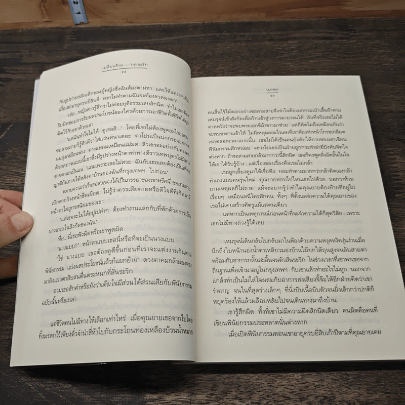 เปลี่ยนร้าย...กลายรัก - นภชล รูปที่ 7