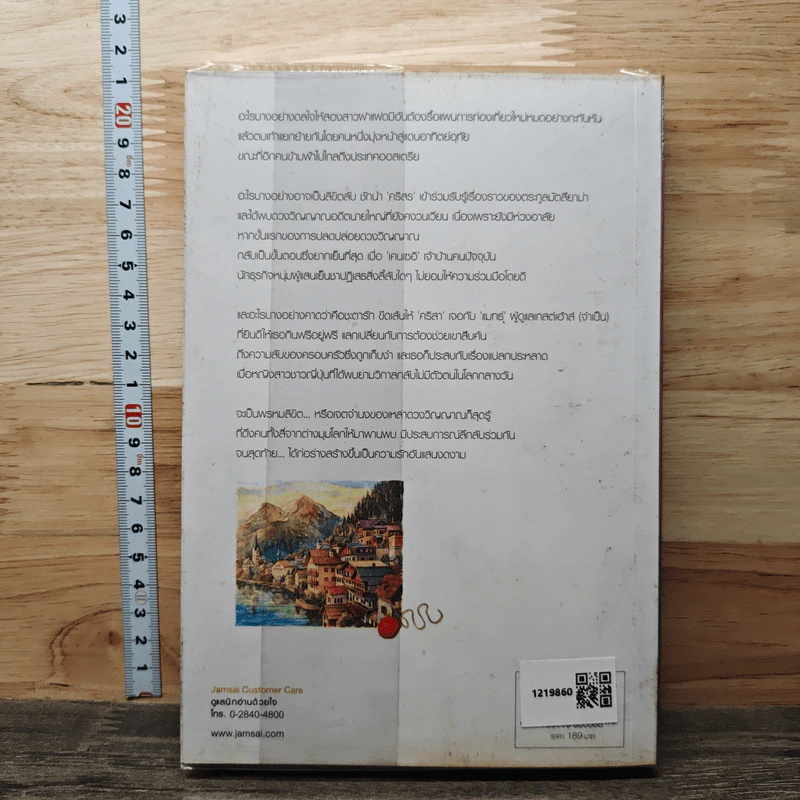 ลิขิตลับ ชะตารัก - bookmark, อัณณรัก รูปที่ 5