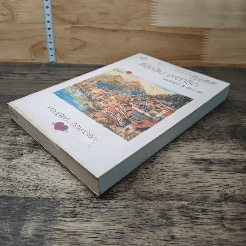 ลิขิตลับ ชะตารัก - bookmark, อัณณรัก รูปที่ 3