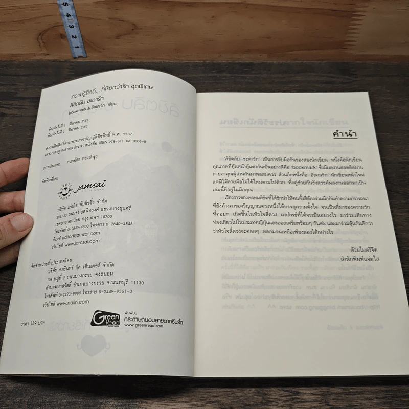 ลิขิตลับ ชะตารัก - bookmark, อัณณรัก รูปที่ 6