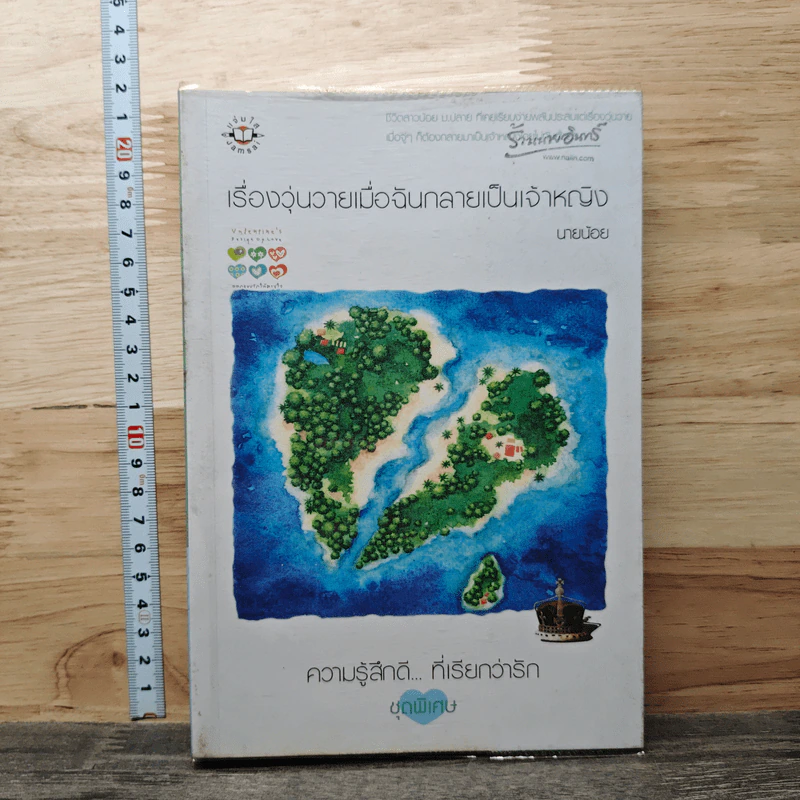 เรื่องวุ่นวายเมื่อฉันกลายเป็นเจ้าหญิง - นายน้อย รูปที่ 1