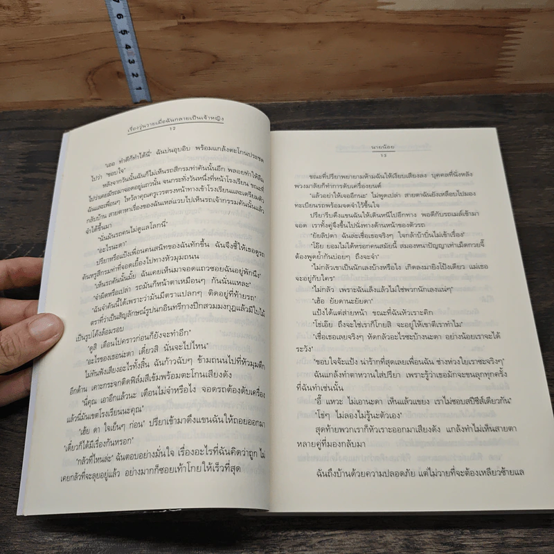 เรื่องวุ่นวายเมื่อฉันกลายเป็นเจ้าหญิง - นายน้อย รูปที่ 6