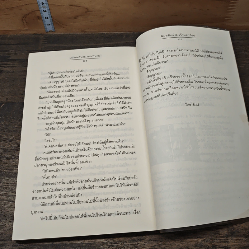 หนังสือ หวานเป็นลม ขมเป็นรัก รูปที่ 8
