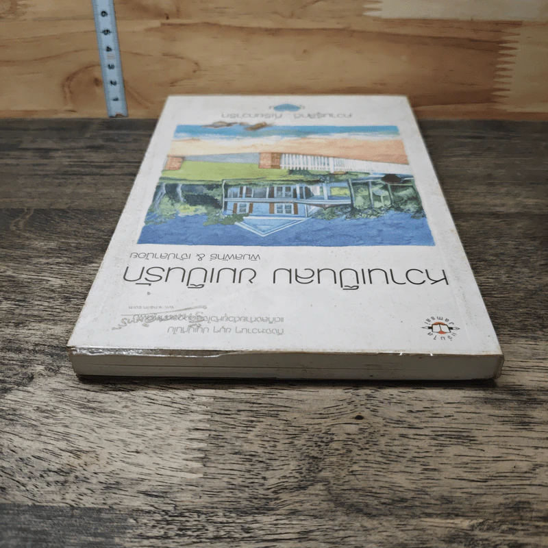 หนังสือ หวานเป็นลม ขมเป็นรัก รูปที่ 4