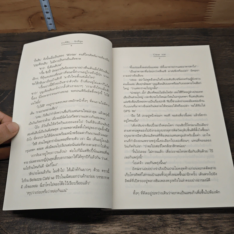 คนที่สิบ...รักที่สุด - Clear Ice รูปที่ 7