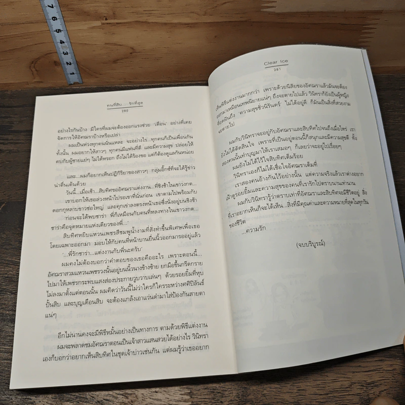 คนที่สิบ...รักที่สุด - Clear Ice รูปที่ 8