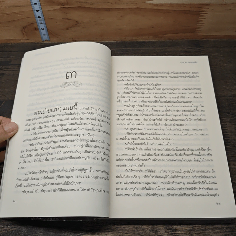 อลวนกลนางฟ้า - นฏกร รูปที่ 7