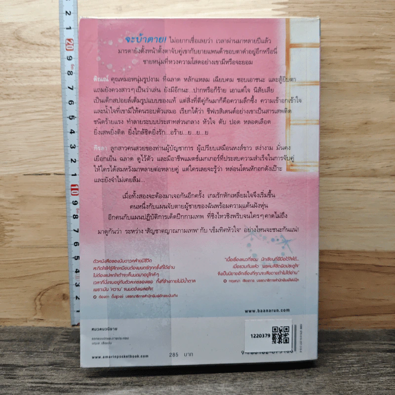 Cupid พรหมลิขิตผิดประตูใจ - นับดาว รูปที่ 5