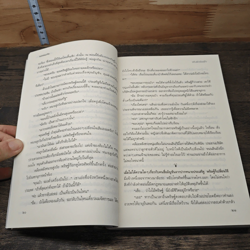 ฝันรักร้อยใจ - เนตรนภัส รูปที่ 8