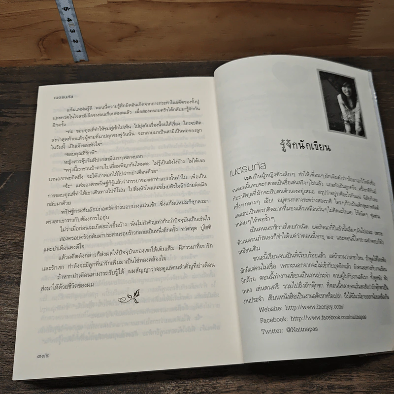 ฝันรักร้อยใจ - เนตรนภัส รูปที่ 9