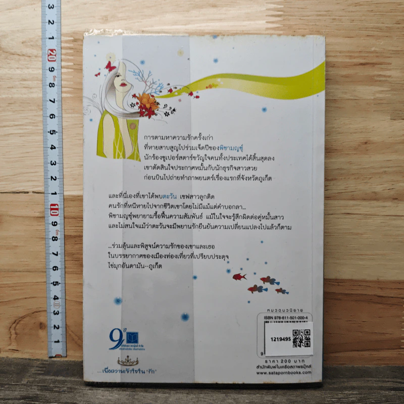 กลับมาเถอะที่รัก The Andaman Sweet - กาญจนวณิช รูปที่ 5