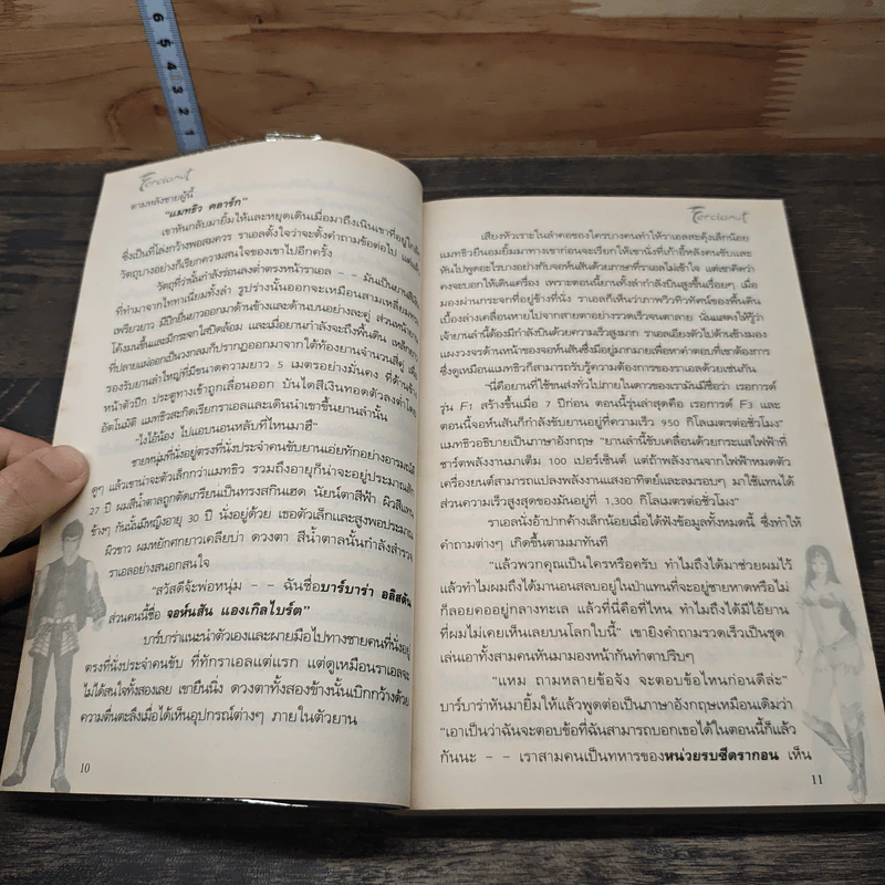 Fercianut เฟอร์เซียนัท มหาอาณาจักรสงครามแห่งมนตรา รูปที่ 7