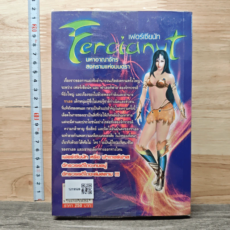 Fercianut เฟอร์เซียนัท มหาอาณาจักรสงครามแห่งมนตรา รูปที่ 5