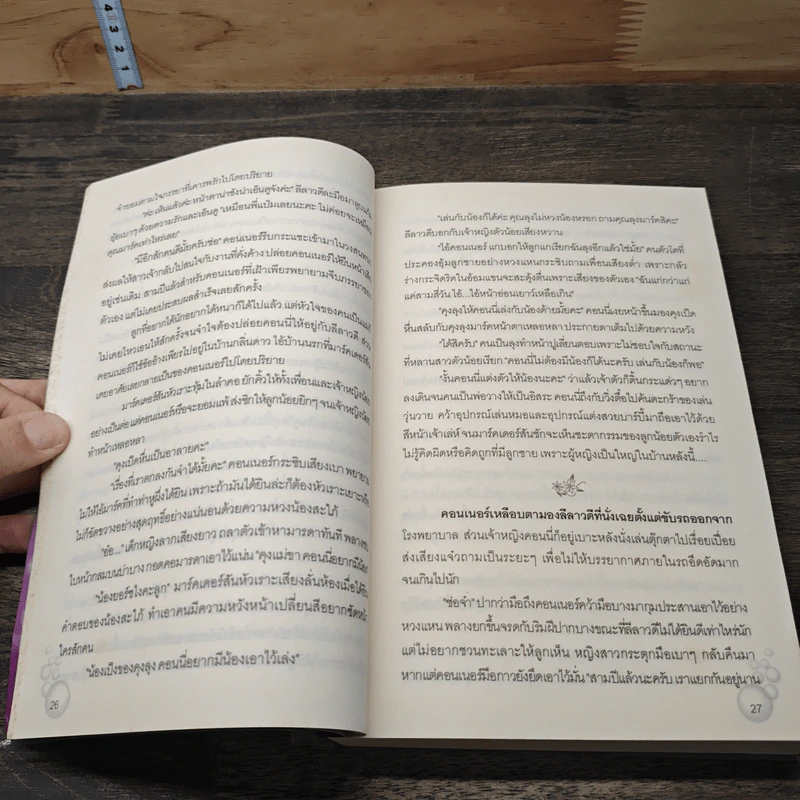 อุบัติเสน่หา - ทานตะวัน รูปที่ 8