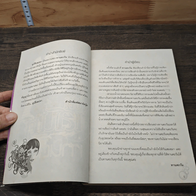อุบัติเสน่หา - ทานตะวัน รูปที่ 7